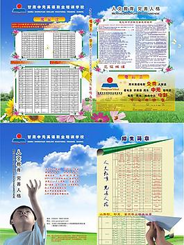 招生簡(jiǎn)章圖片