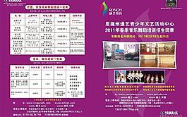 招生宣傳單圖片
