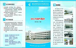 學校招生簡章圖片