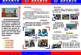 招生簡(jiǎn)章圖片
