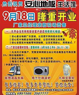 安心地板圖片