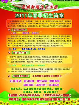 學(xué)校招生簡(jiǎn)章圖片