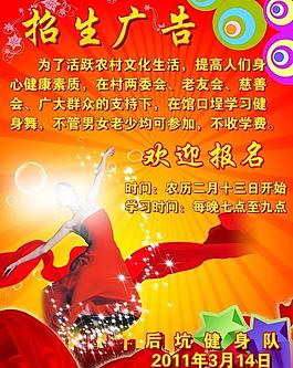 舞蹈 招生廣告圖片