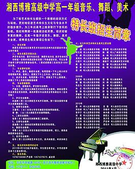 特長招生簡章圖片