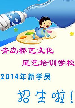少兒藝術培訓招生展架圖片
