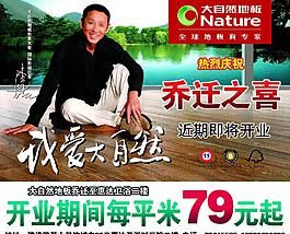 大自然地板圖片