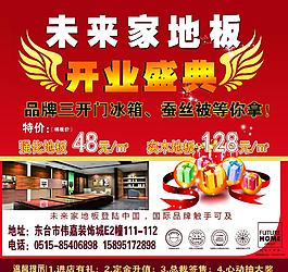 未來家地板圖片