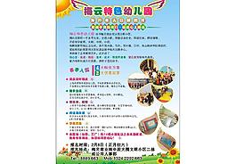 幼兒園招生圖片