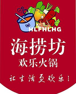 海撈坊吊牌圖片