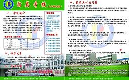 招生單頁(yè)圖片