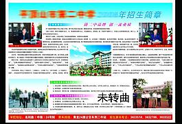 招生簡章圖片