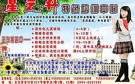 學(xué)校招生海報圖片