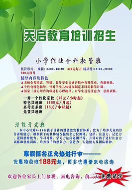 招生培訓(xùn)海報圖片