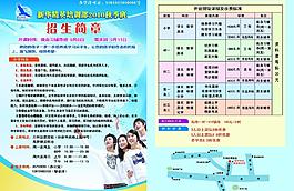 招生簡章圖片
