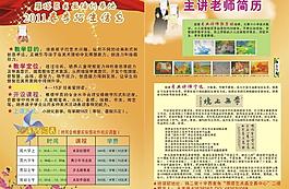 招生宣傳單圖片