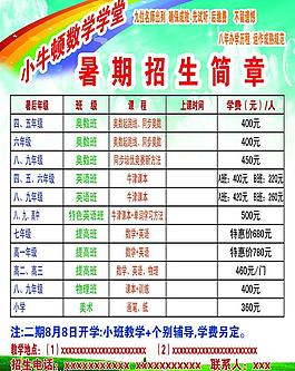 暑期招生简章图片