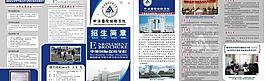 招生簡章圖片