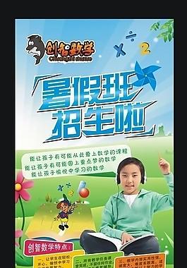 暑假班招生图片