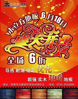 木地板单页图片