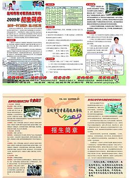 招生簡章圖片