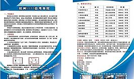 招生简章图片