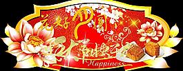 中秋節(jié)吊牌圖片