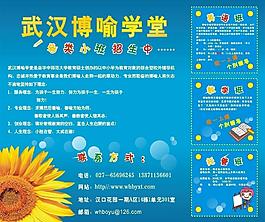 招生宣傳單圖片