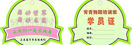 吊牌 學(xué)員證圖片