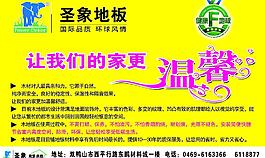 圣象地板图片