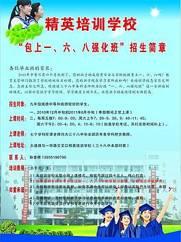 招生簡章圖片