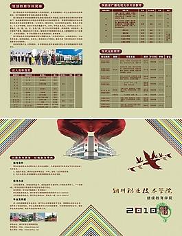 招生簡章圖片