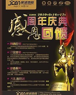地板海報(bào)宣傳圖片