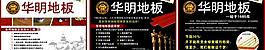 华明地板海报图片