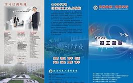 学校招生简章图片