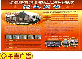 招生簡(jiǎn)章圖片