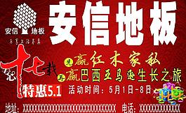 安信地板圖片