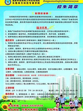 招生簡(jiǎn)章圖片