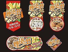 炒貨節吊牌圖片