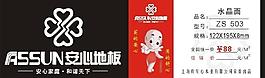 安心地板圖片