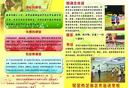 招生宣傳單圖片