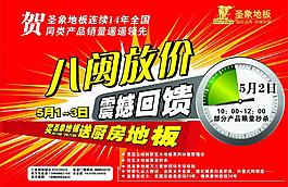 圣象地板海报图片