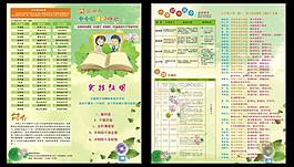 招生簡章圖片