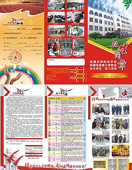 招生簡章圖片