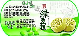 綠豆糕吊牌圖片