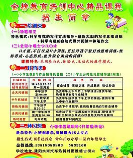 招生簡章圖片