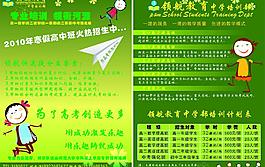招生宣傳單圖片