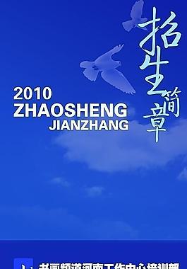 招生簡章圖片