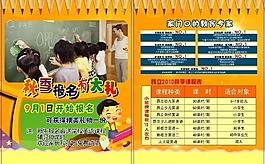 招生宣傳單圖片