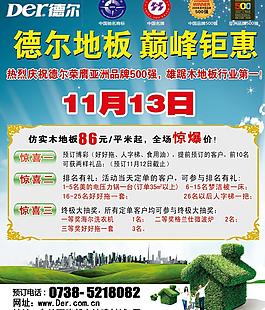 德爾地板圖片