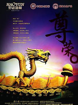 好運(yùn)地板 單頁圖片